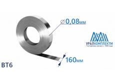 Титановая лента ВТ6 0.08х160