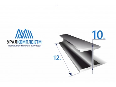 Балка 10Б1 Ст3 (ГОСТ 26020) продажа со склада в Москве