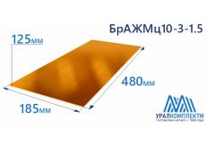 Бронзовая полоса 125x185x480мм БрАЖМц10-3-1.5