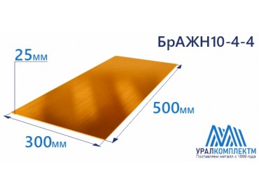 Бронзовая полоса 25x300x500мм БрАЖН10-4-4 толщина 25 мм продажа со склада в Москве 