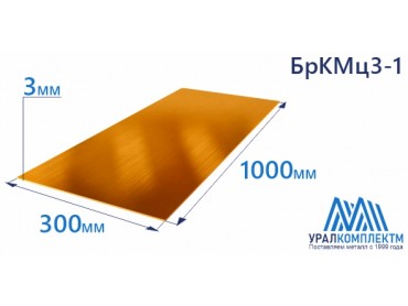 Бронзовая полоса 3x300x1000мм БрКМц3-1 толщина 3 мм продажа со склада в Москве 