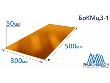 Бронзовая полоса 50x300x500мм БрКМц3-1 толщина 50 мм продажа со склада в Москве 