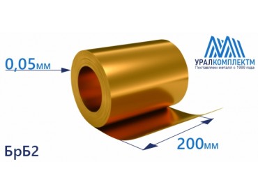 Бронзовая лента 0.05x200мм БрБ2 толщина 0.05 мм продажа со склада в Москве 