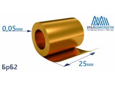 Бронзовая лента 0.05x25мм БрБ2 толщина 0.05 мм продажа со склада в Москве 