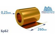 Бронзовая лента 0.25x260мм БрБ2
