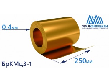 Бронзовая лента 0.4x250мм БрКМц3-1 толщина 0.4 мм продажа со склада в Москве 