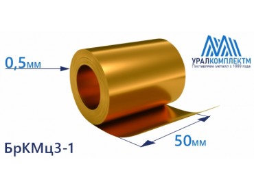 Бронзовая лента 0.5x50мм БрКМц3-1 толщина 0.5 мм продажа со склада в Москве 