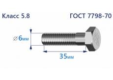 Болт с шестигранной головкой 6х35 к.п.5.8