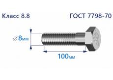 Болт с шестигранной головкой 8х100 к.п.8.8