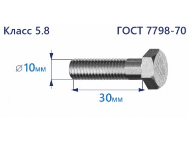 Болт с шестигранной головкой 10х30 к.п.5.8 Zn