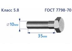 Болт с шестигранной головкой 10х35 к.п.5.8 Zn