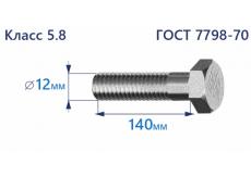 Болт с шестигранной головкой 12х140 к.п.5.8 Zn
