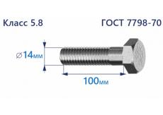 Болт с шестигранной головкой 14х100 к.п.5.8 Zn