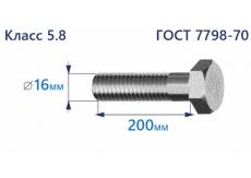 Болт с шестигранной головкой 16х200 к.п.5.8 Zn