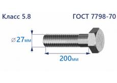 Болт с шестигранной головкой 27х200 к.п.5.8 Zn