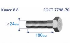 Болт с шестигранной головкой 24х180 к.п.8.8 Zn