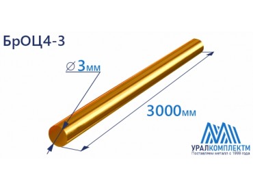 Бронзовый пруток БрОЦ4-3 ф 3 диаметр 3 см продажа со склада в Москве 