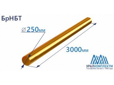 Бронзовый пруток БрНБТ ф 250 диаметр 250 см продажа со склада в Москве 