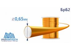 Бронзовая проволка БрБ2 ф 0.65