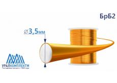 Бронзовая проволка БрБ2 ф 3.5