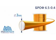 Бронзовая проволка 3мм БрОФ 6.5-0.4