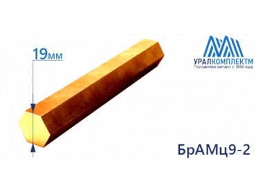 Бронзовый шестигранник БрАМц9-2 ф 19 диаметр 19 см продажа со склада в Москве 