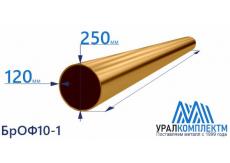 Бронзовая втулка 250x120мм БрОФ10-1