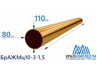 Бронзовая втулка 110x80мм БрАЖМц10-3-1.5 толщина 80 мм диаметр 110 см продажа со склада в Москве 