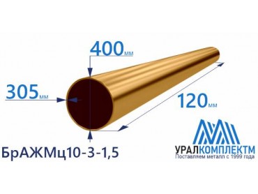 Бронзовая втулка 400x305x120мм БрАЖМц10-3-1.5 толщина 305 мм диаметр 400 см продажа со склада в Москве 