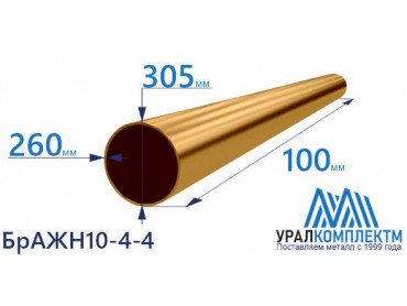 Бронзовая втулка 305x260x100мм БрАЖН10-4-4 толщина 260 мм диаметр 305 см продажа со склада в Москве 