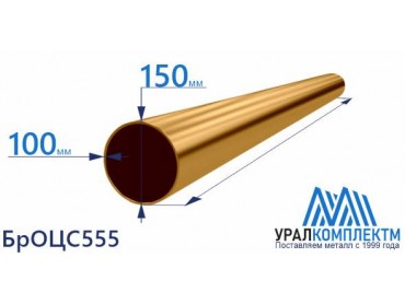 Бронзовая втулка 150x100мм БрОЦС555 толщина 100 мм диаметр 150 см продажа со склада в Москве 