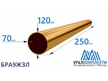 Бронзовая втулка 120x70x250мм БРА9Ж3Л толщина 70 мм диаметр 120 см продажа со склада в Москве 