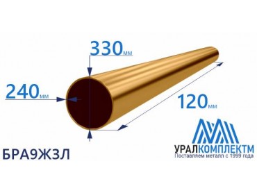 Бронзовая втулка 330x240x120мм БРА9Ж3Л толщина 240 мм диаметр 330 см продажа со склада в Москве 