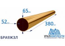 Бронзовая втулка 65x52x380мм БРА9Ж3Л