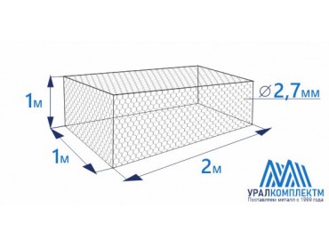 Габион коробчатого типа 2х1х1-2,7-Ц