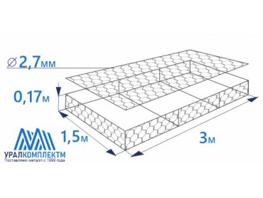 Габион матрасного типа 3х1,5х0,17-2,7-Ц