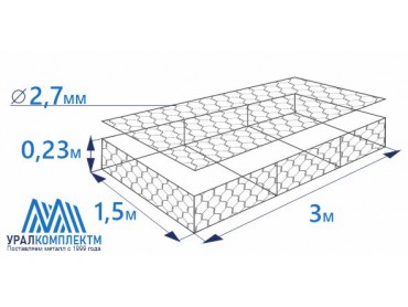 Габион матрасного типа 3х1,5х0,23-2,7-Ц