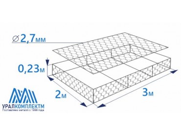 Габион матрасного типа 3х2х0,23-2,7-Ц