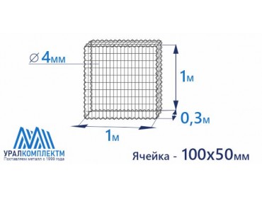 Габион сварной 1х0.3х1-4-Ц (100х50)