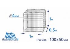 Габион сварной 1х1х0.5-4-Ц (100х50)