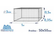 Габион сварной 1х0.35х0.5-3-Ц (50х50)
