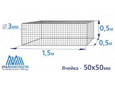 Габион сварной 1.5х0.5х0.5-3-Ц (50х50)