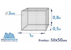 Габион сварной 1х0.5х0.8-3-Ц (50х50)