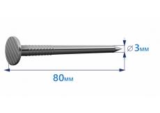 Гвоздь строительный 3х80 оцинкованный