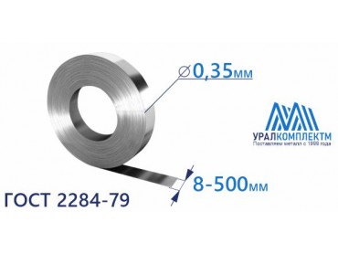 Лента х/к 0.35х8-500 толщина 0.35 мм продажа со склада в Москве 