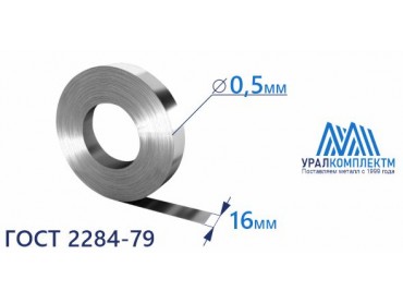 Лента х/к 0.5x16 М, Н толщина 0.5 мм продажа со склада в Москве 