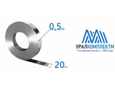 Лента х/к 0.5x20 М толщина 0.5 мм продажа со склада в Москве 
