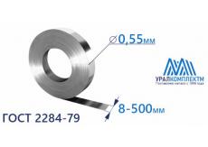 Лента х/к 0.55x8-500