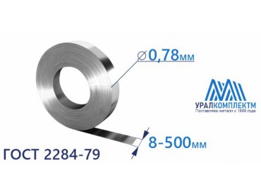 Лента х/к 0.78x8-500 толщина 0.78 мм продажа со склада в Москве 