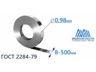 Лента х/к 0.98x8-500 толщина 0.98 мм продажа со склада в Москве 